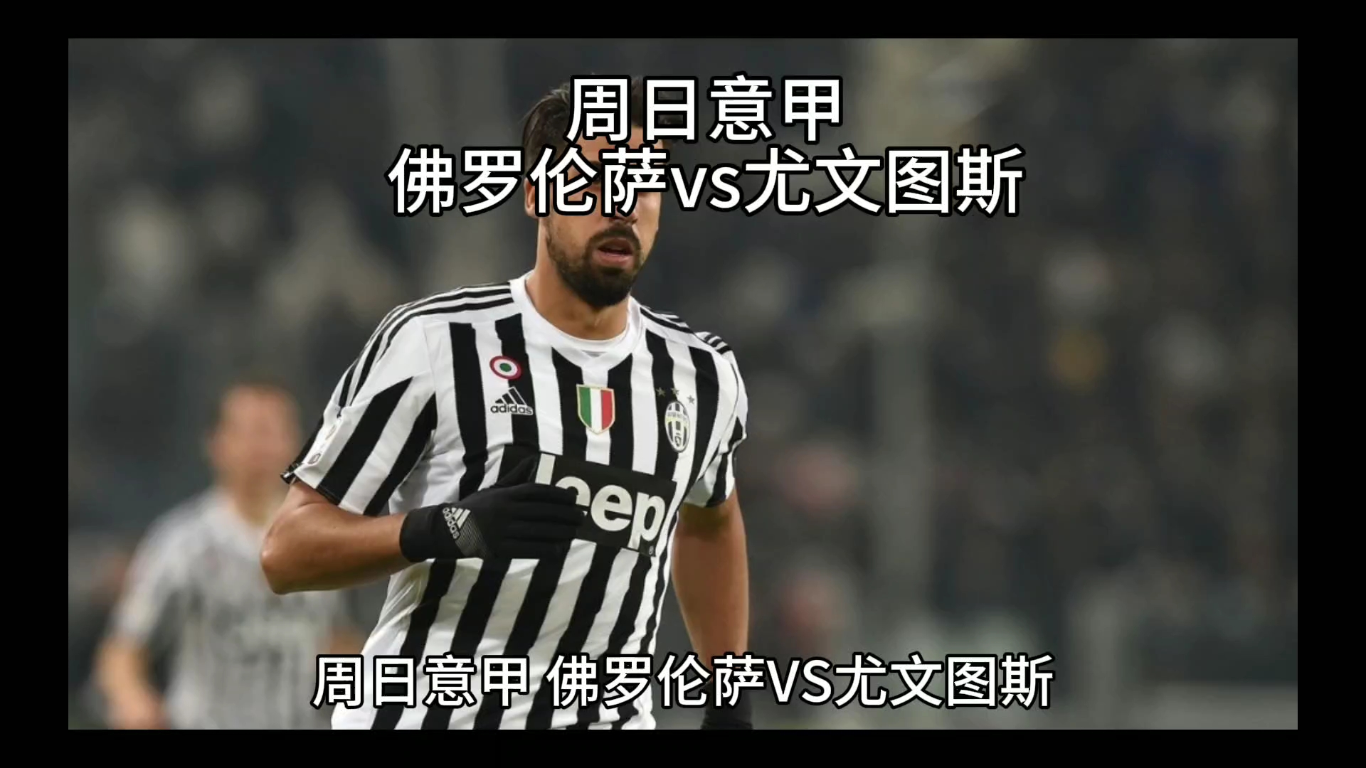 和优秀的